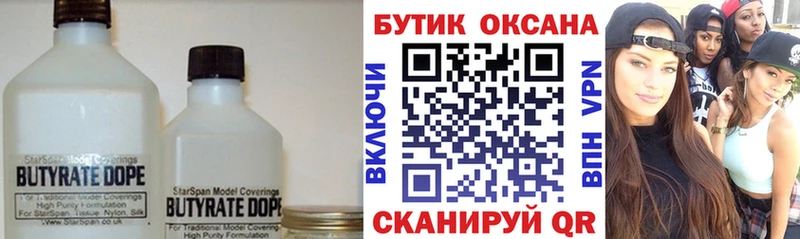 Бутират Butirat  хочу наркоту  Харовск 